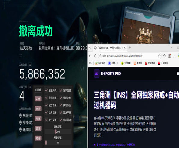 三角洲wk辅助功能软件效果